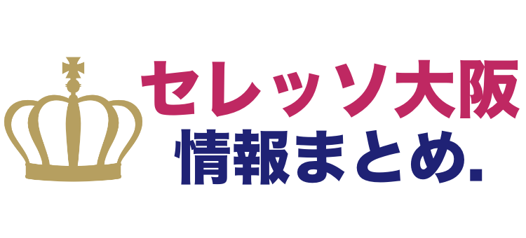 セレッソ大阪情報まとめ